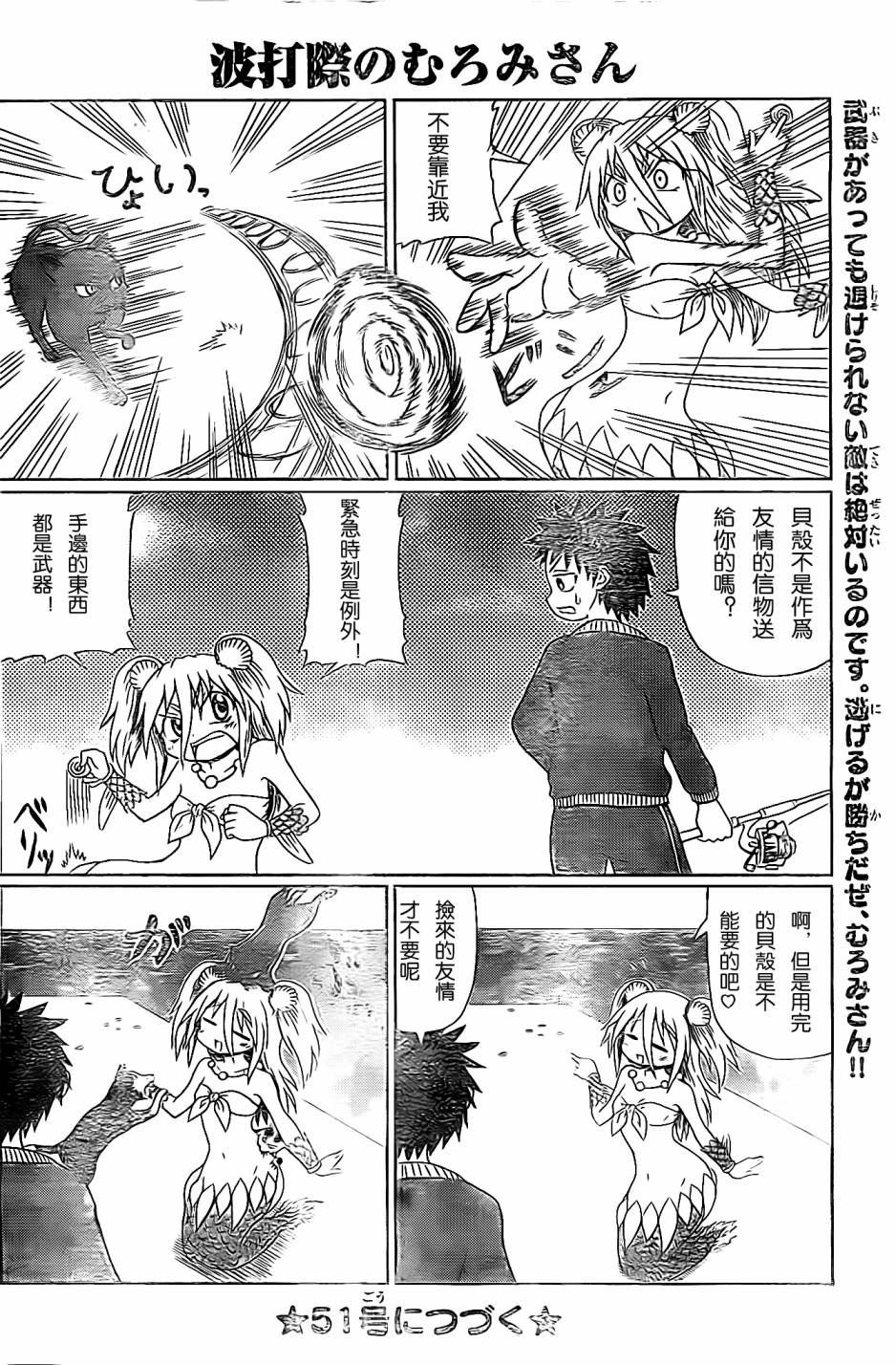 人鱼又上钩 第208话 第11页