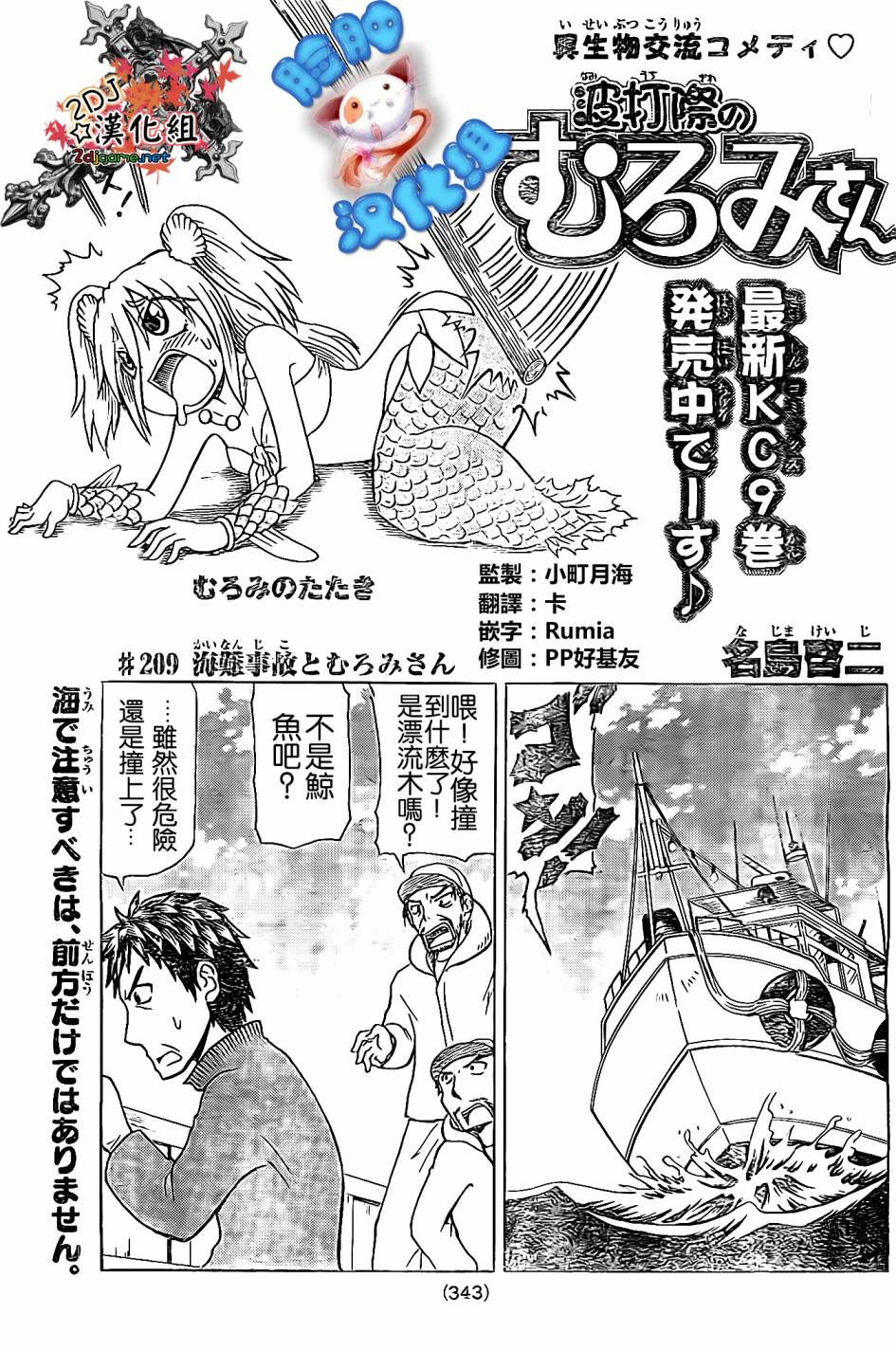 人鱼又上钩 第209话 第0页