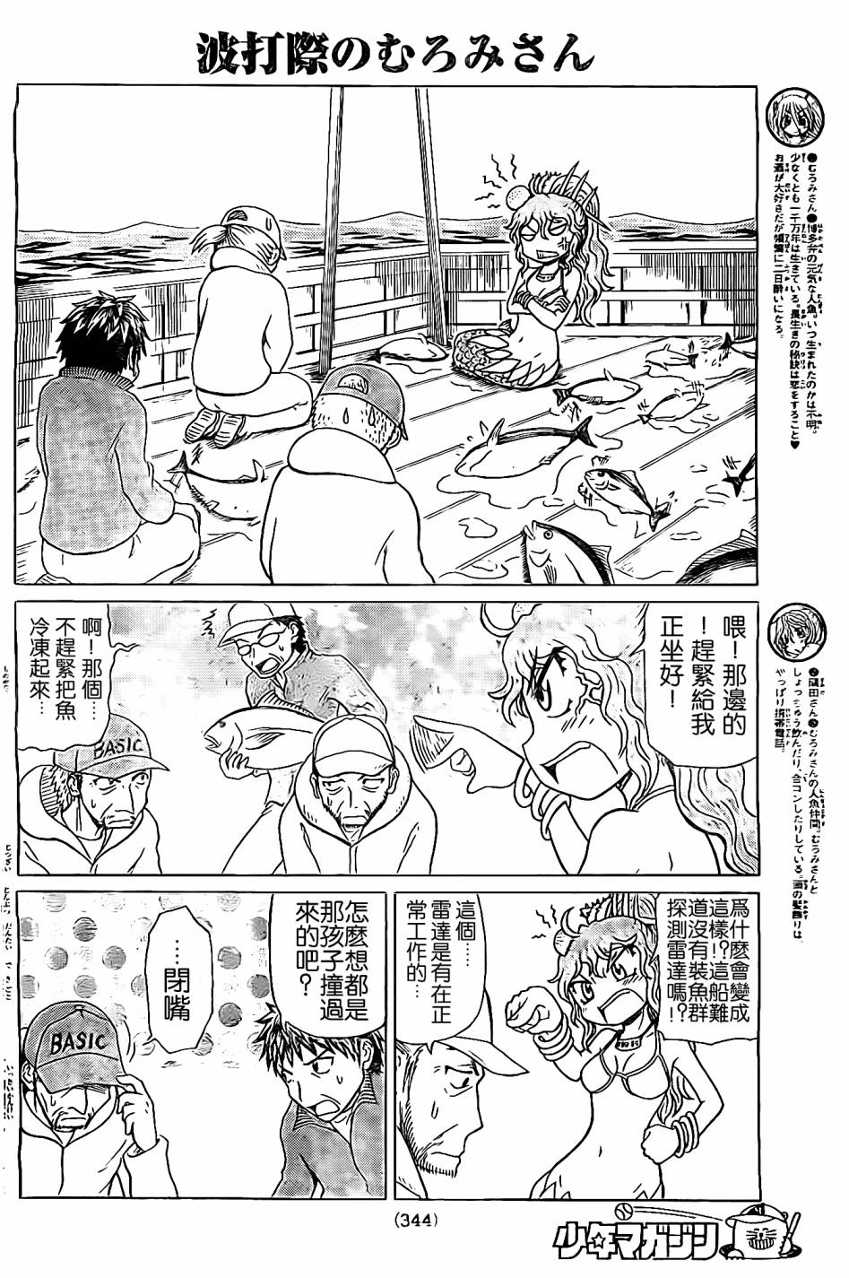 人鱼又上钩 第209话 第1页