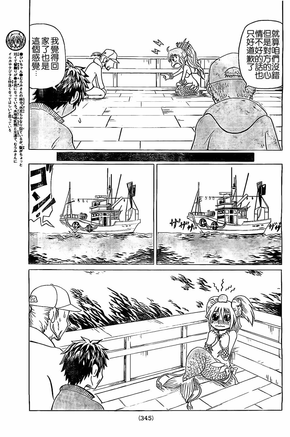 人鱼又上钩 第209话 第2页