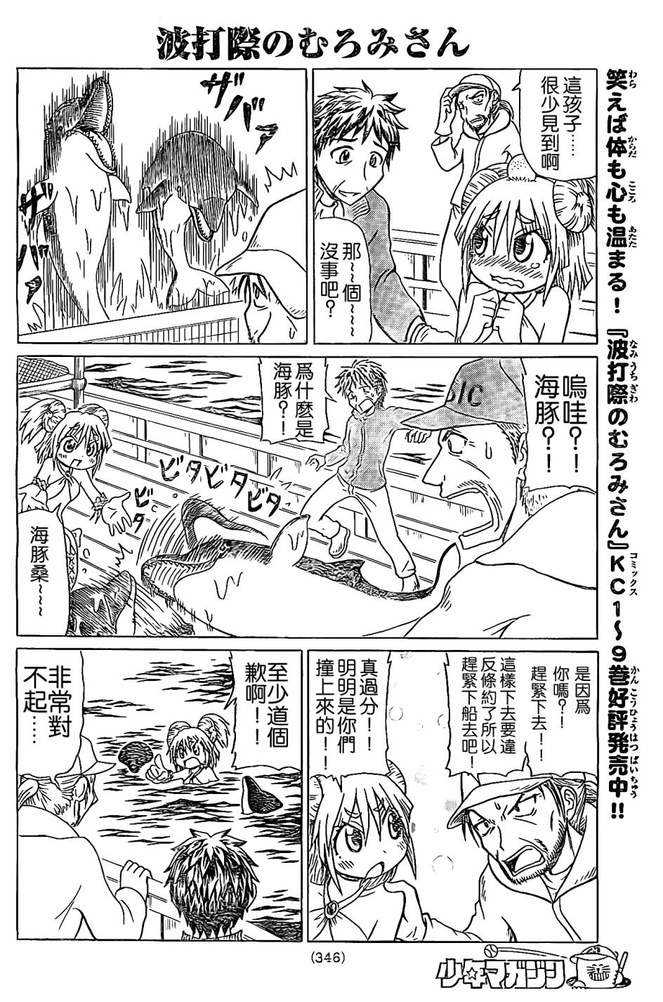 人鱼又上钩 第209话 第3页