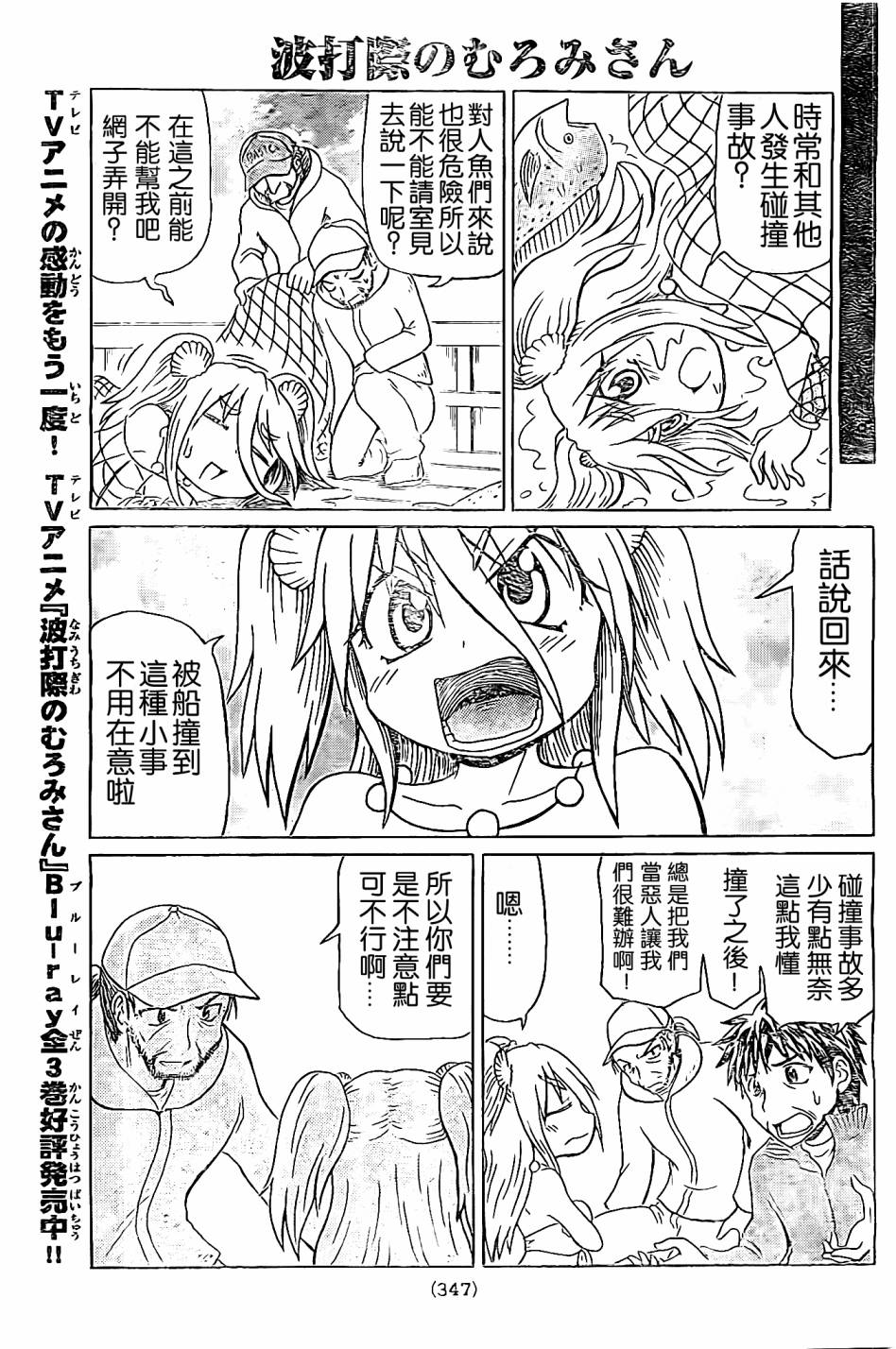 人鱼又上钩 第209话 第4页