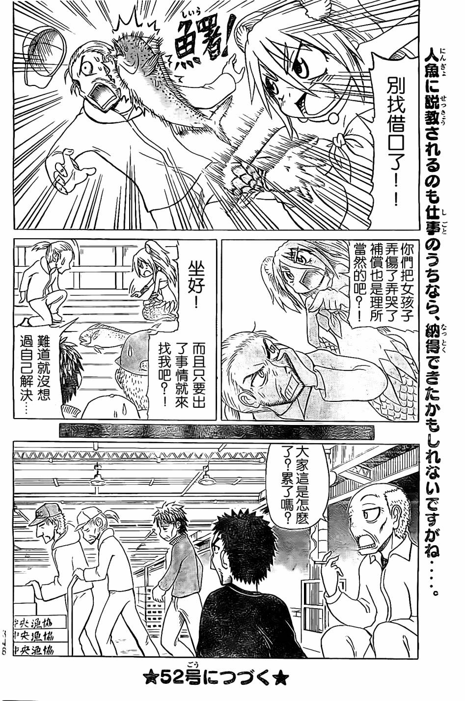 人鱼又上钩 第209话 第5页