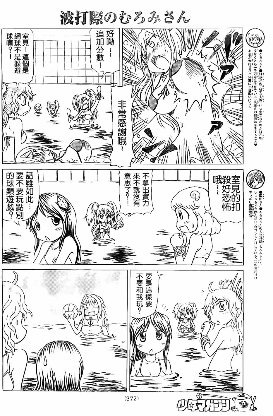 人鱼又上钩 第210话 第1页