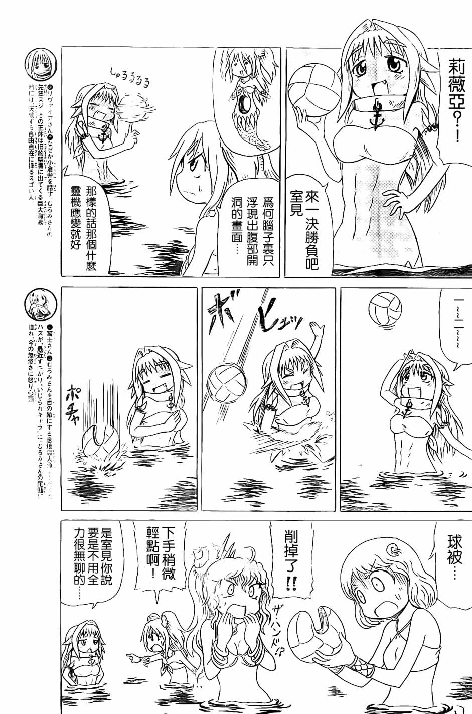 人鱼又上钩 第210话 第2页