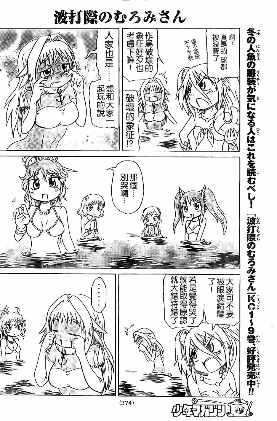 人鱼又上钩 第210话 第3页