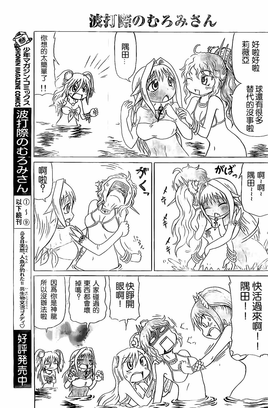 人鱼又上钩 第210话 第4页