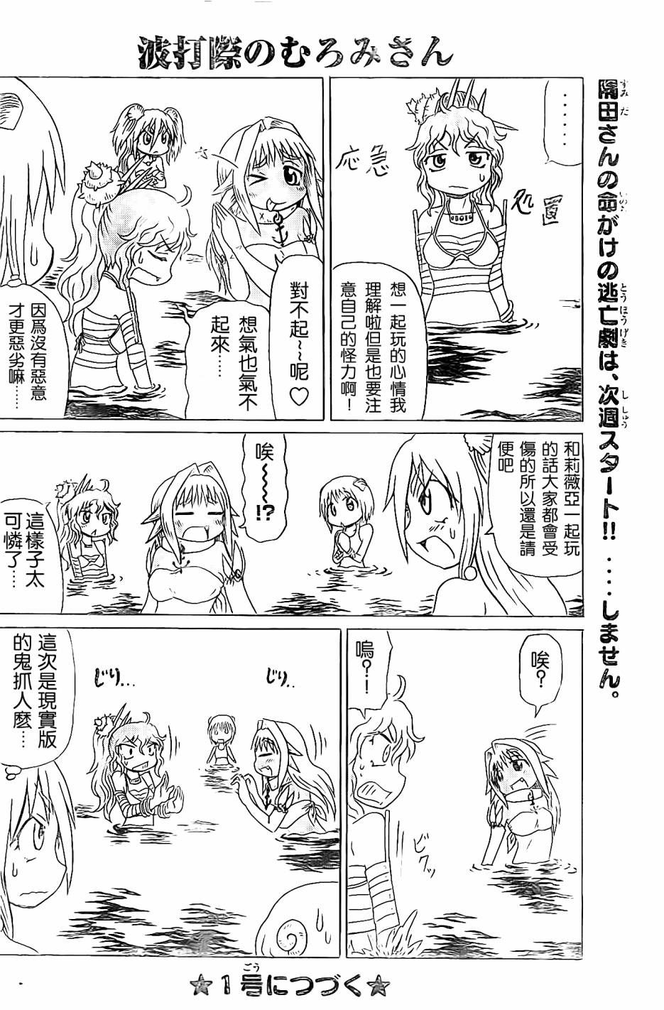 人鱼又上钩 第210话 第5页