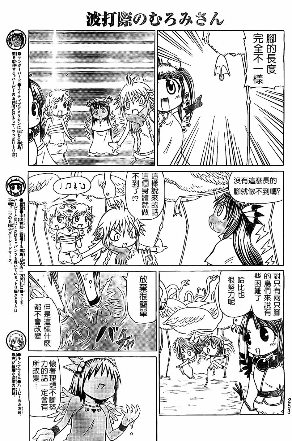 人鱼又上钩 第211话 第2页