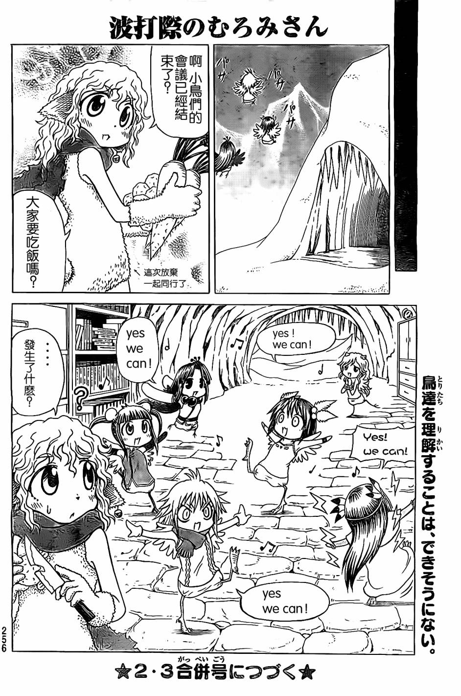 人鱼又上钩 第211话 第5页