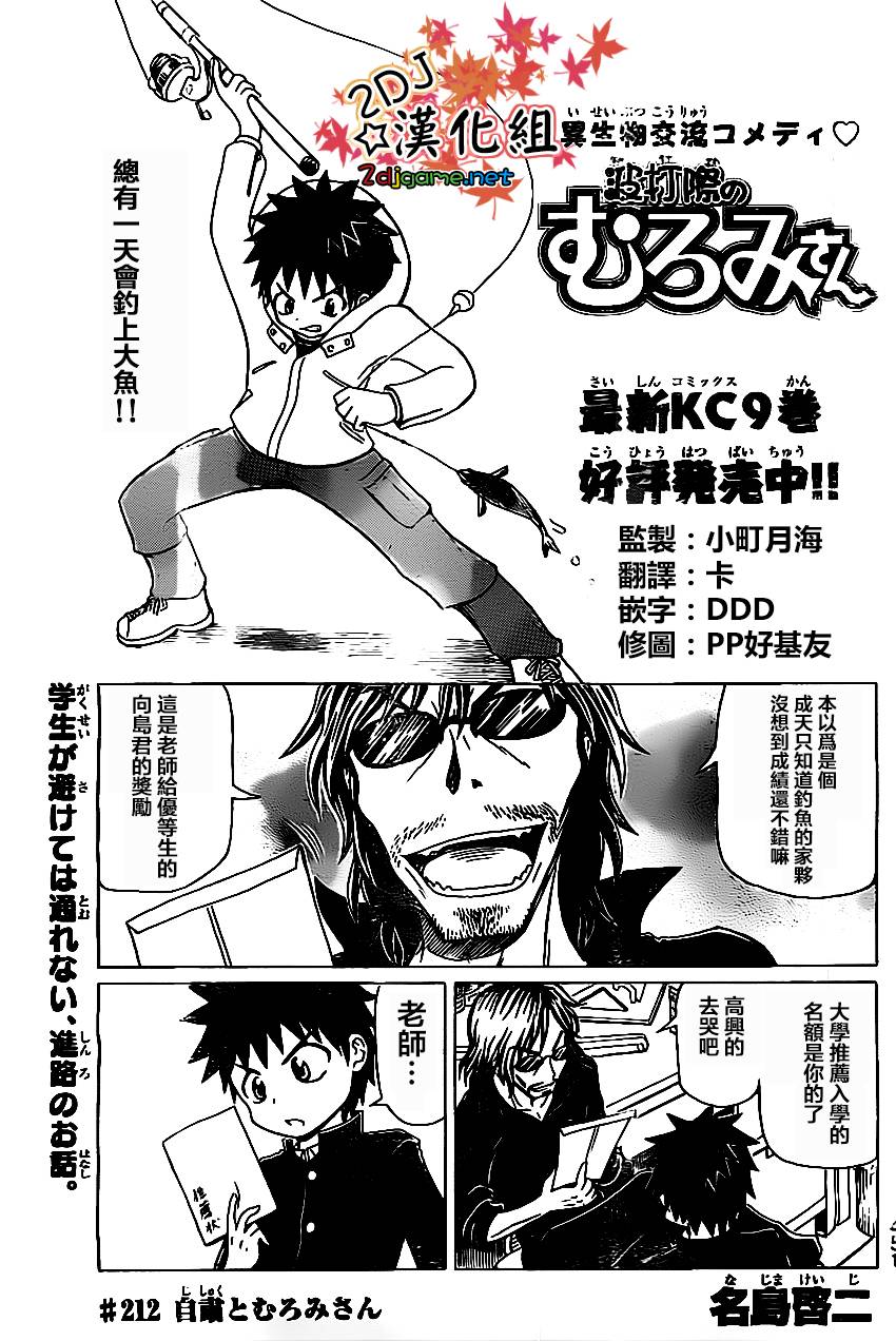 人鱼又上钩 第212话 第0页