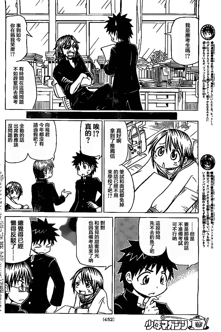 人鱼又上钩 第212话 第1页