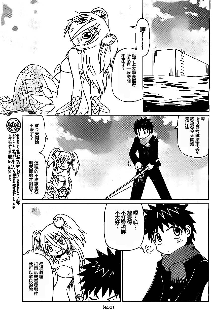 人鱼又上钩 第212话 第2页