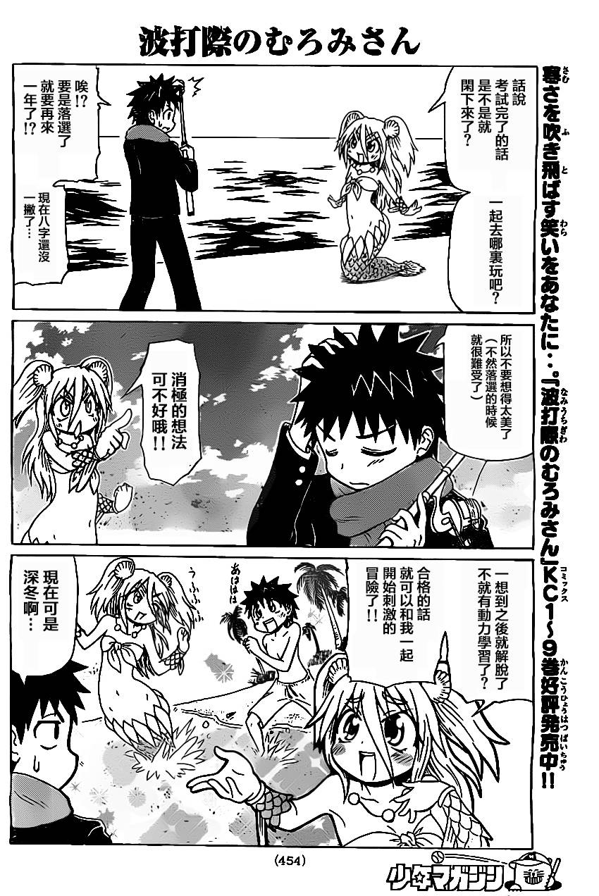 人鱼又上钩 第212话 第3页