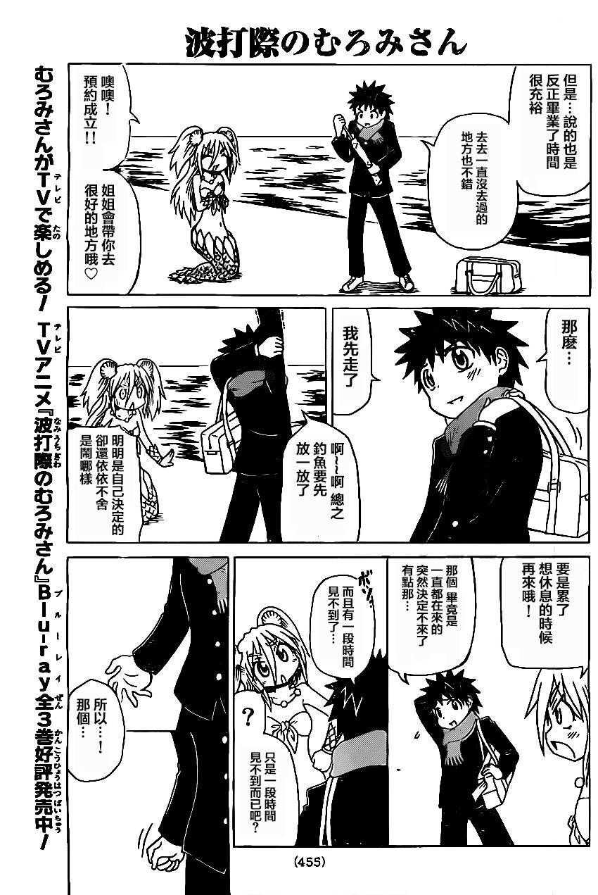 人鱼又上钩 第212话 第4页