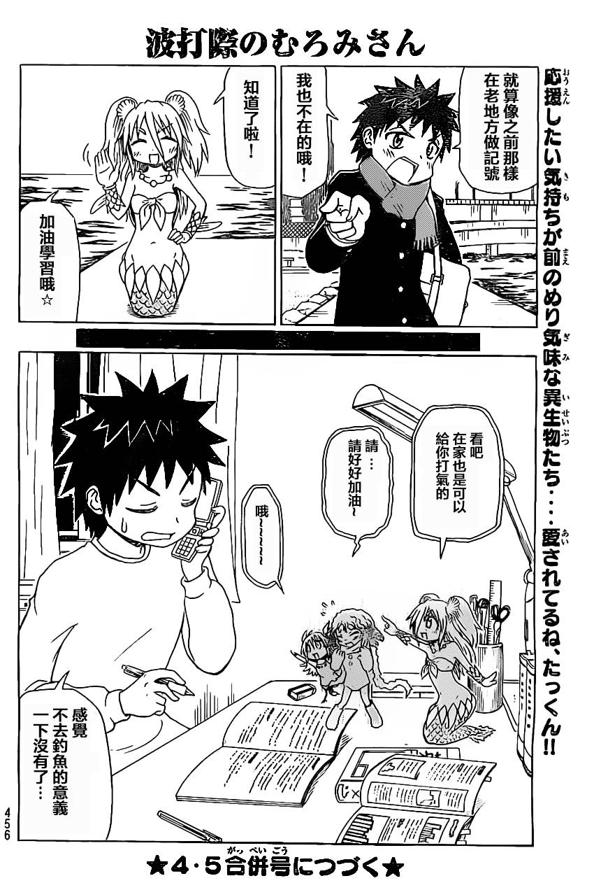 人鱼又上钩 第212话 第5页