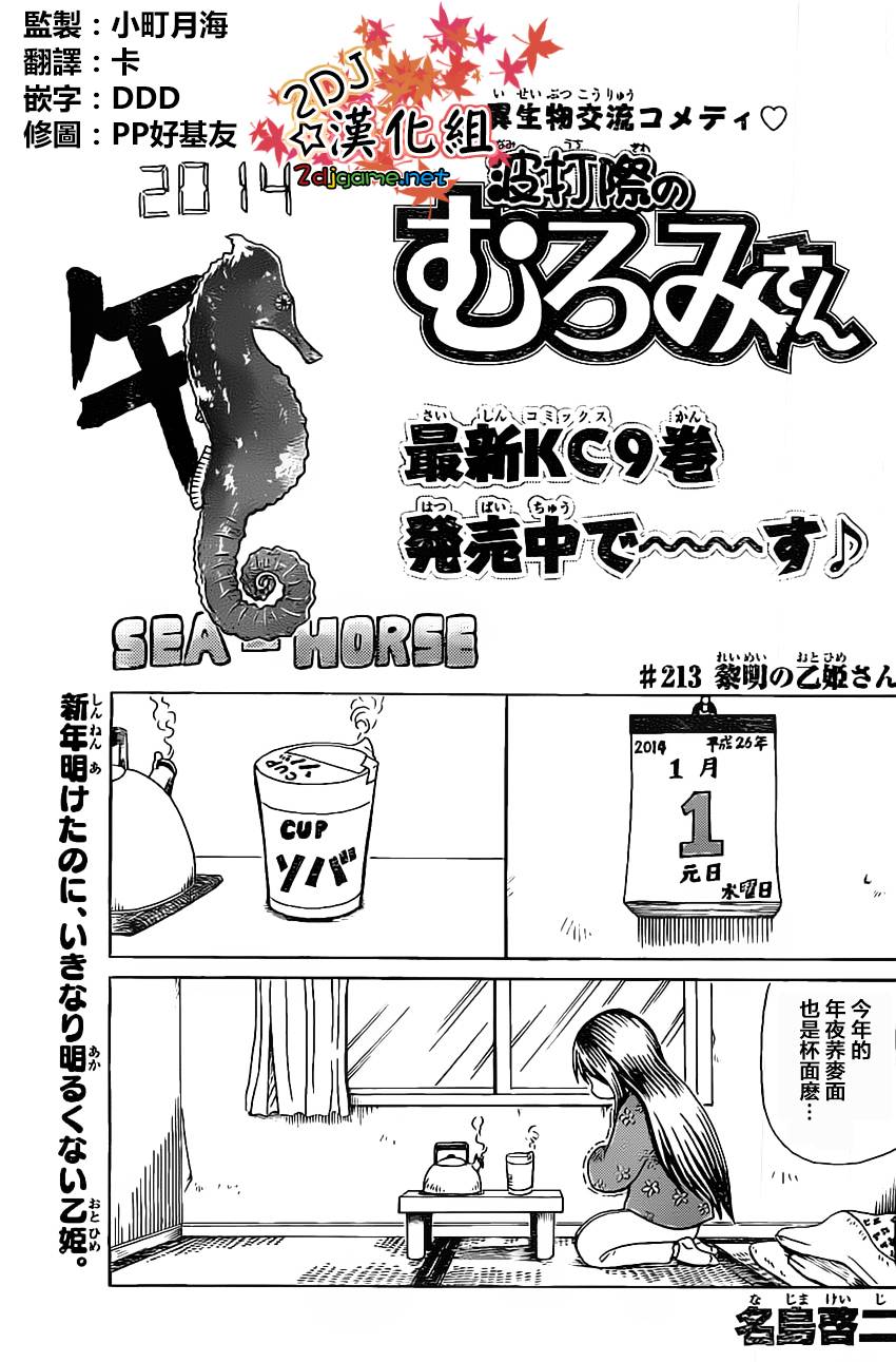 人鱼又上钩第213话图