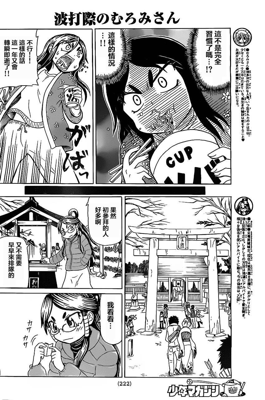 人鱼又上钩 第213话 第1页