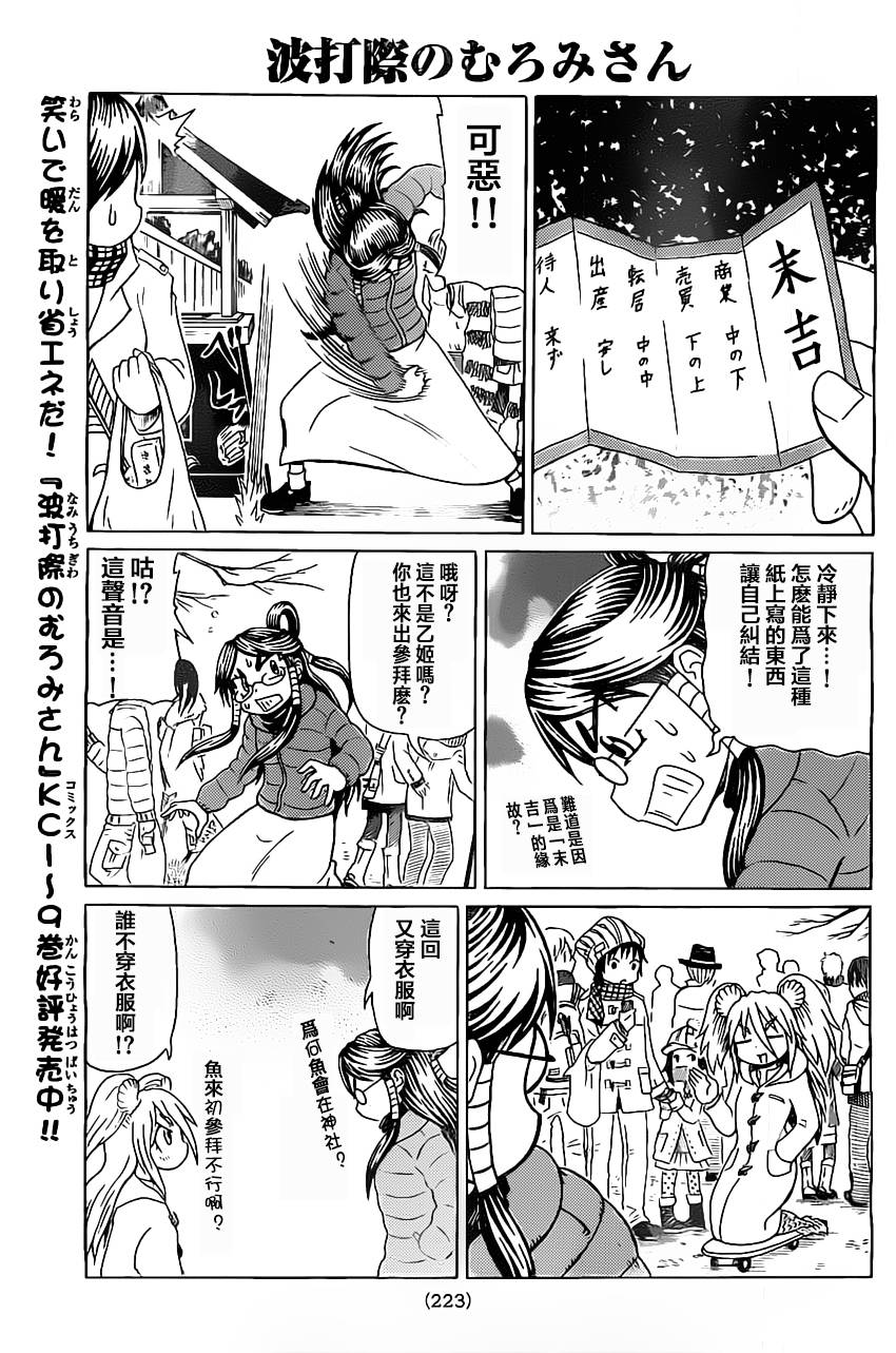 人鱼又上钩 第213话 第2页