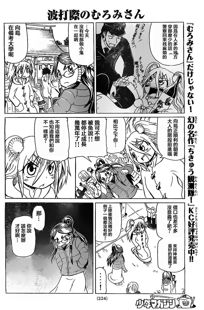 人鱼又上钩 第213话 第3页