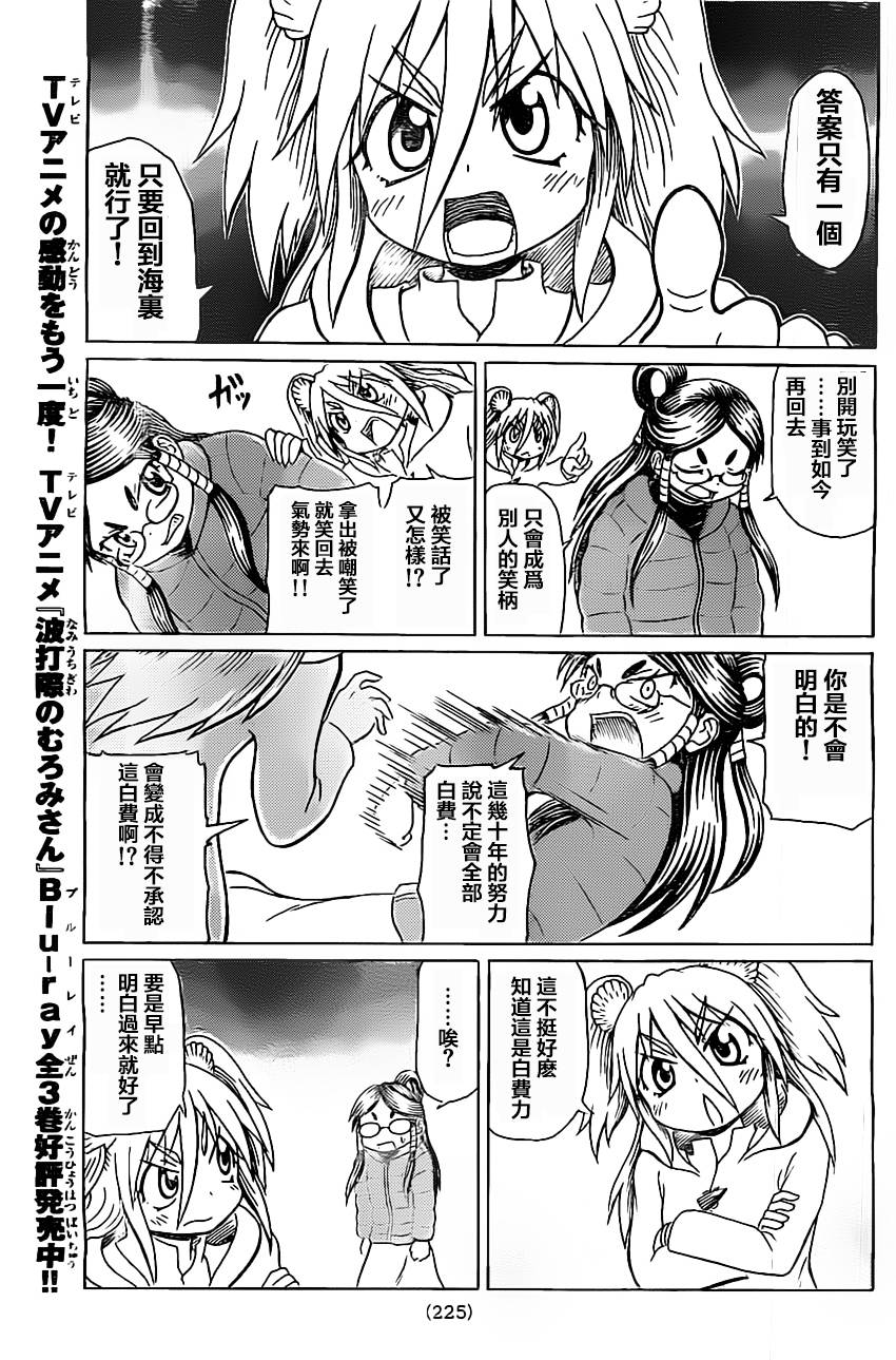 人鱼又上钩 第213话 第4页