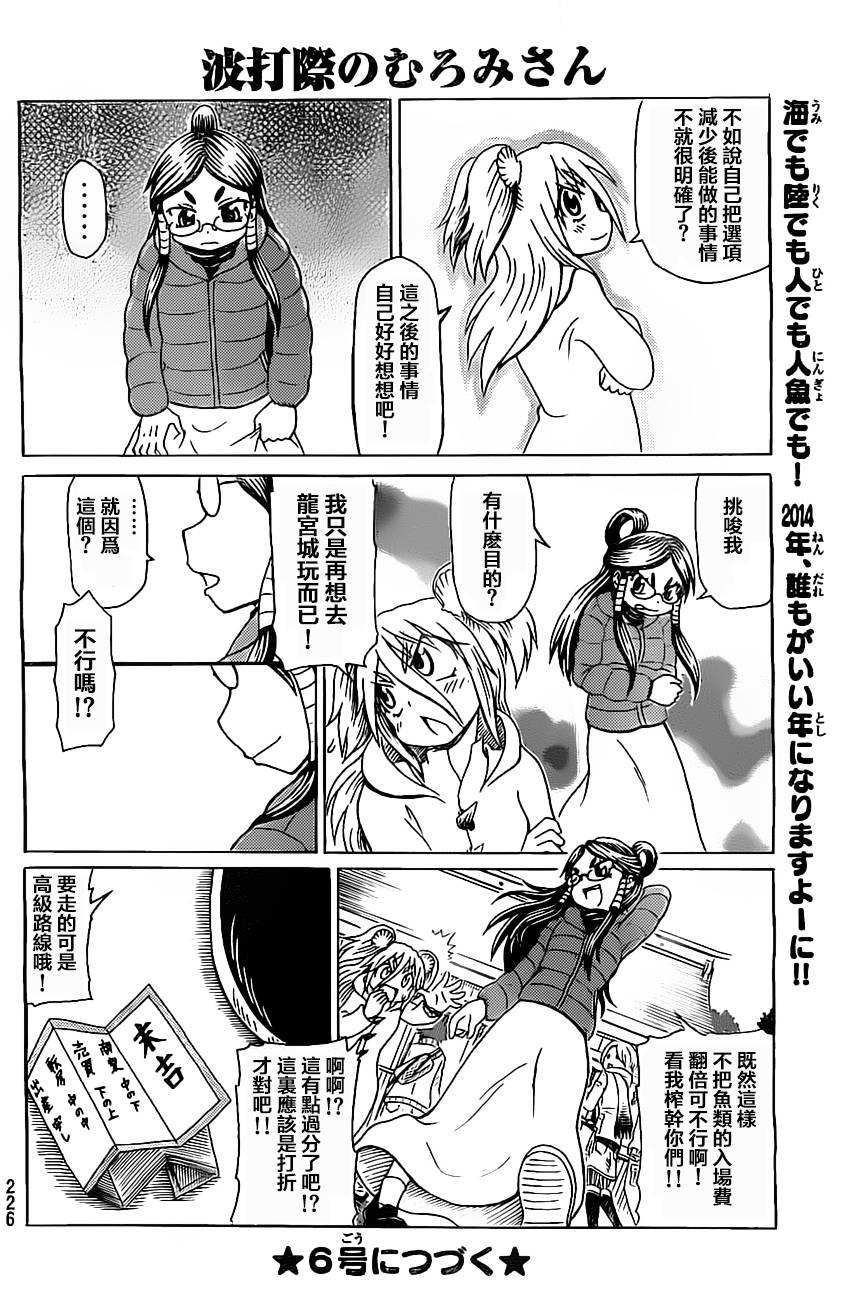 人鱼又上钩 第213话 第5页