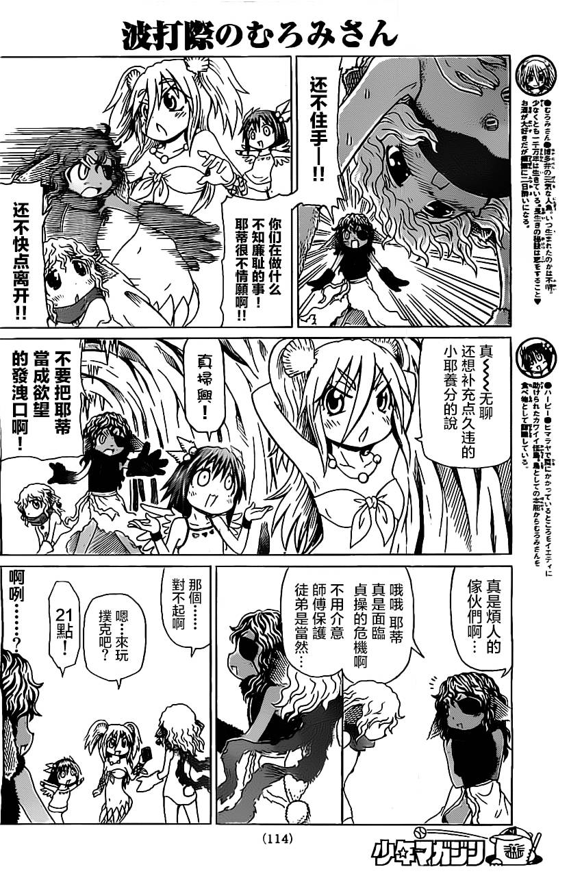 人鱼又上钩 第214话 第1页