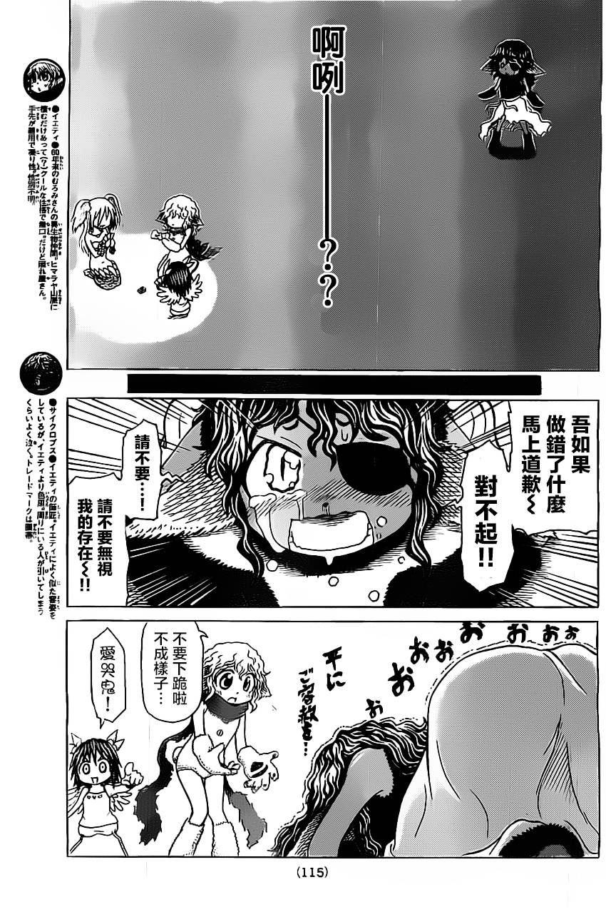 人鱼又上钩 第214话 第2页