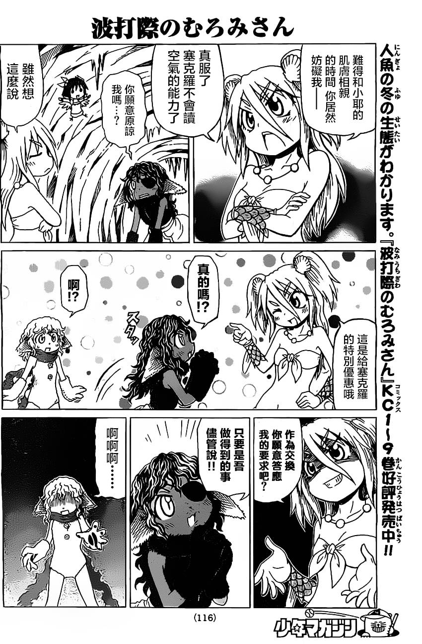 人鱼又上钩 第214话 第3页