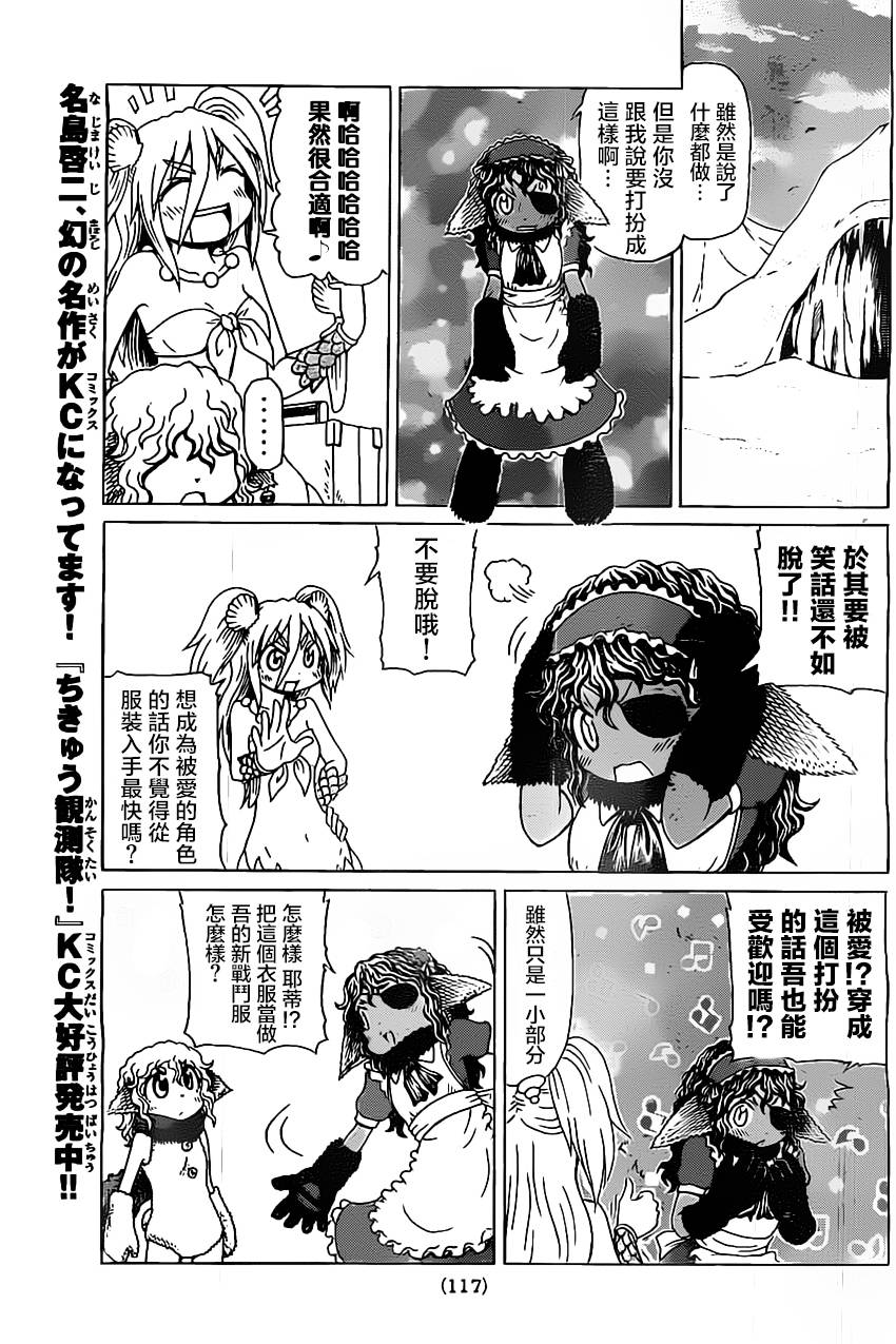 人鱼又上钩 第214话 第4页