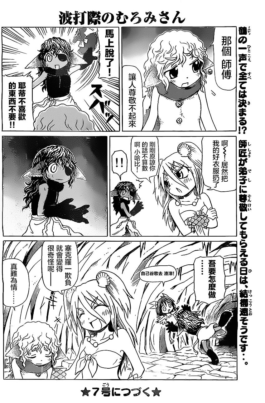 人鱼又上钩 第214话 第5页