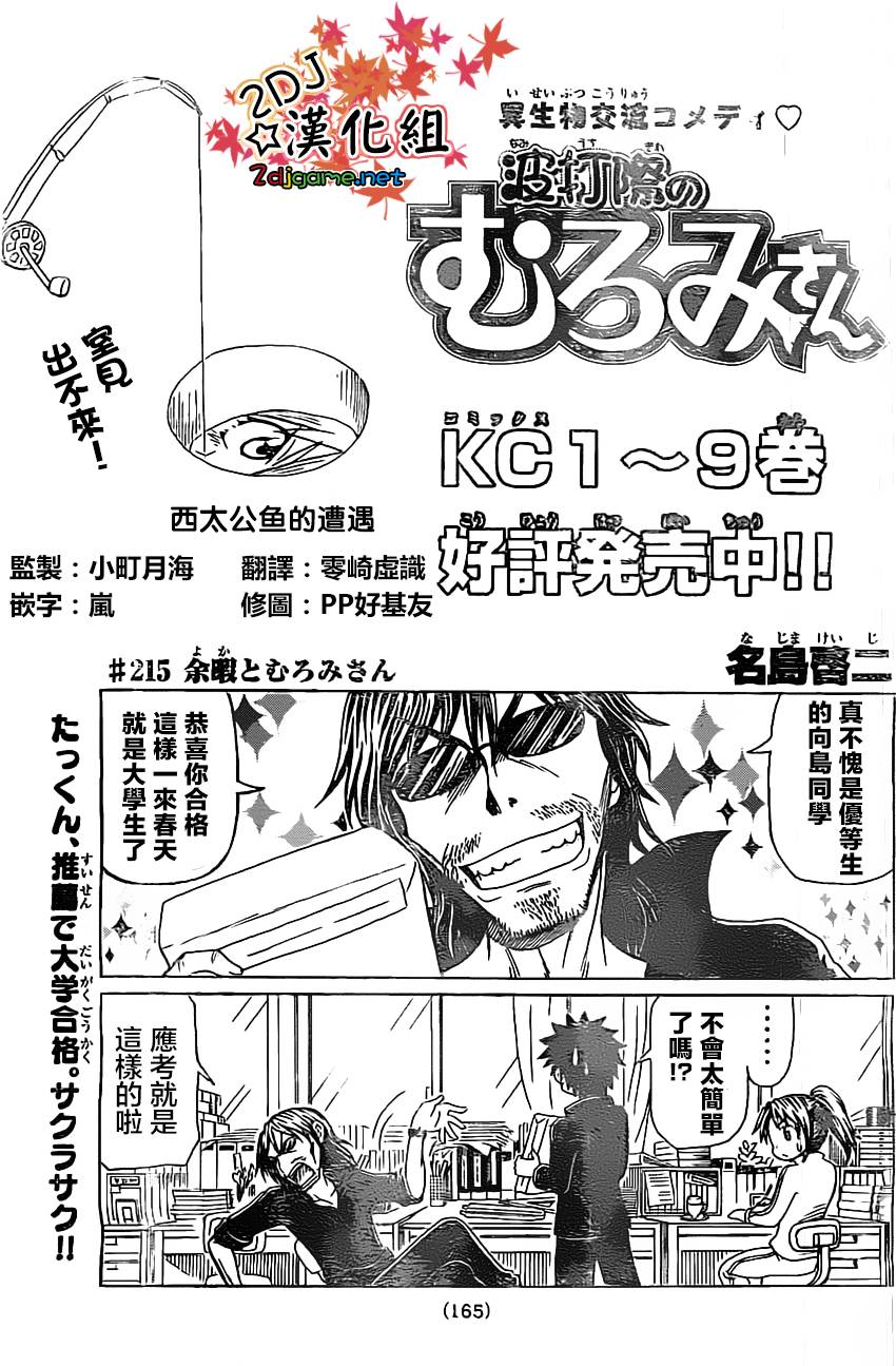 人鱼又上钩 第215话 第0页