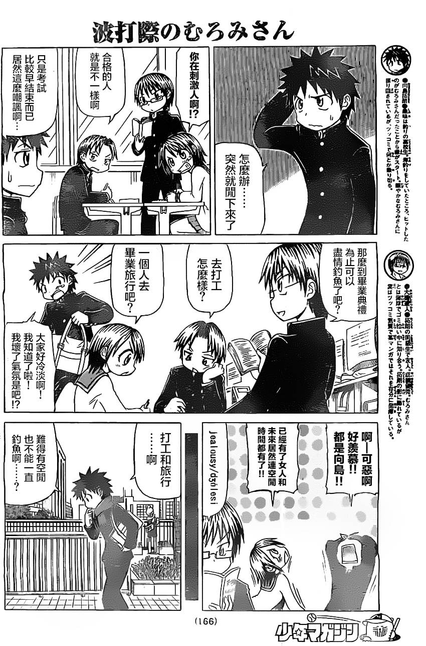 人鱼又上钩 第215话 第1页