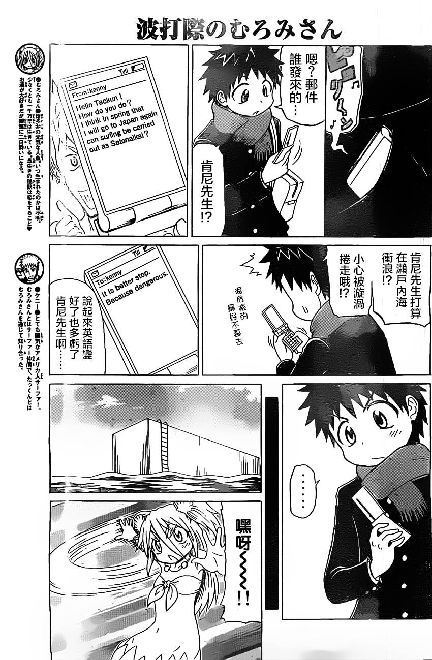 人鱼又上钩 第215话 第2页