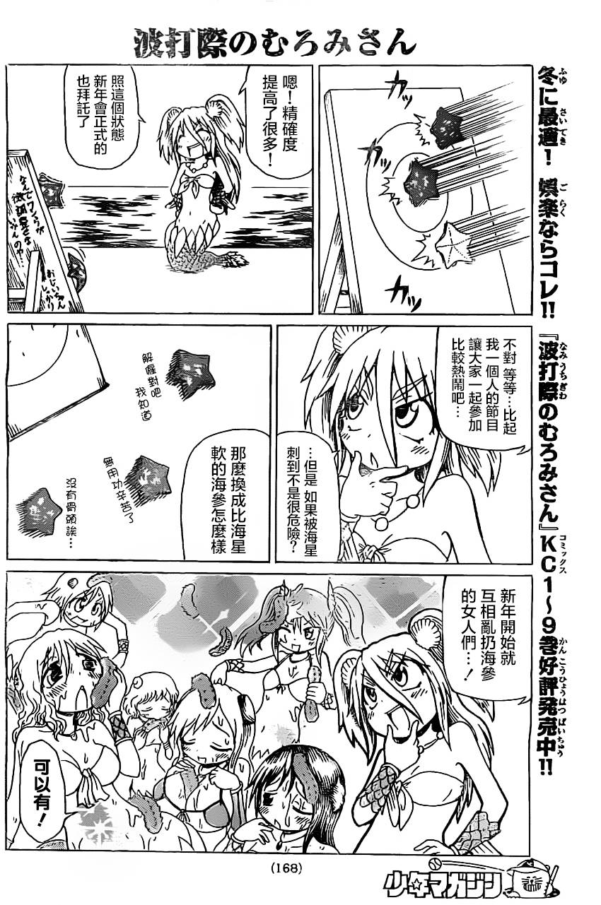 人鱼又上钩 第215话 第3页