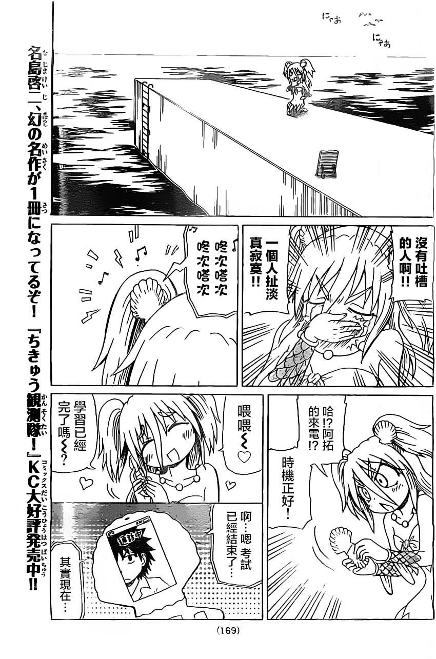 人鱼又上钩 第215话 第4页