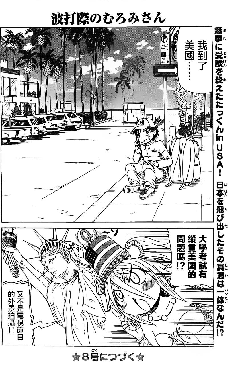 人鱼又上钩 第215话 第5页