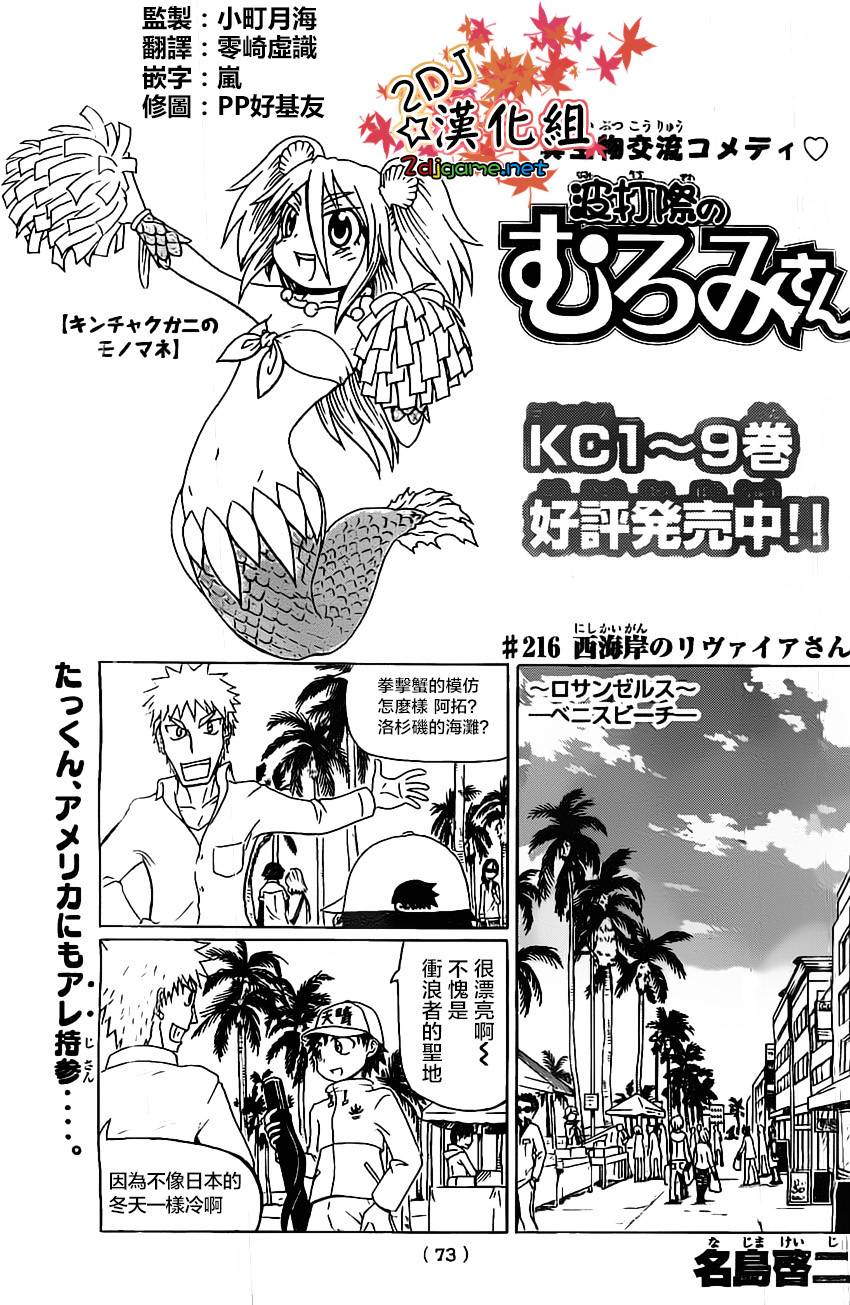 人鱼又上钩 第216话 第0页