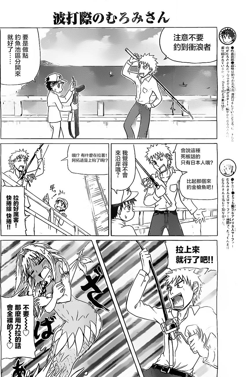 人鱼又上钩 第216话 第1页