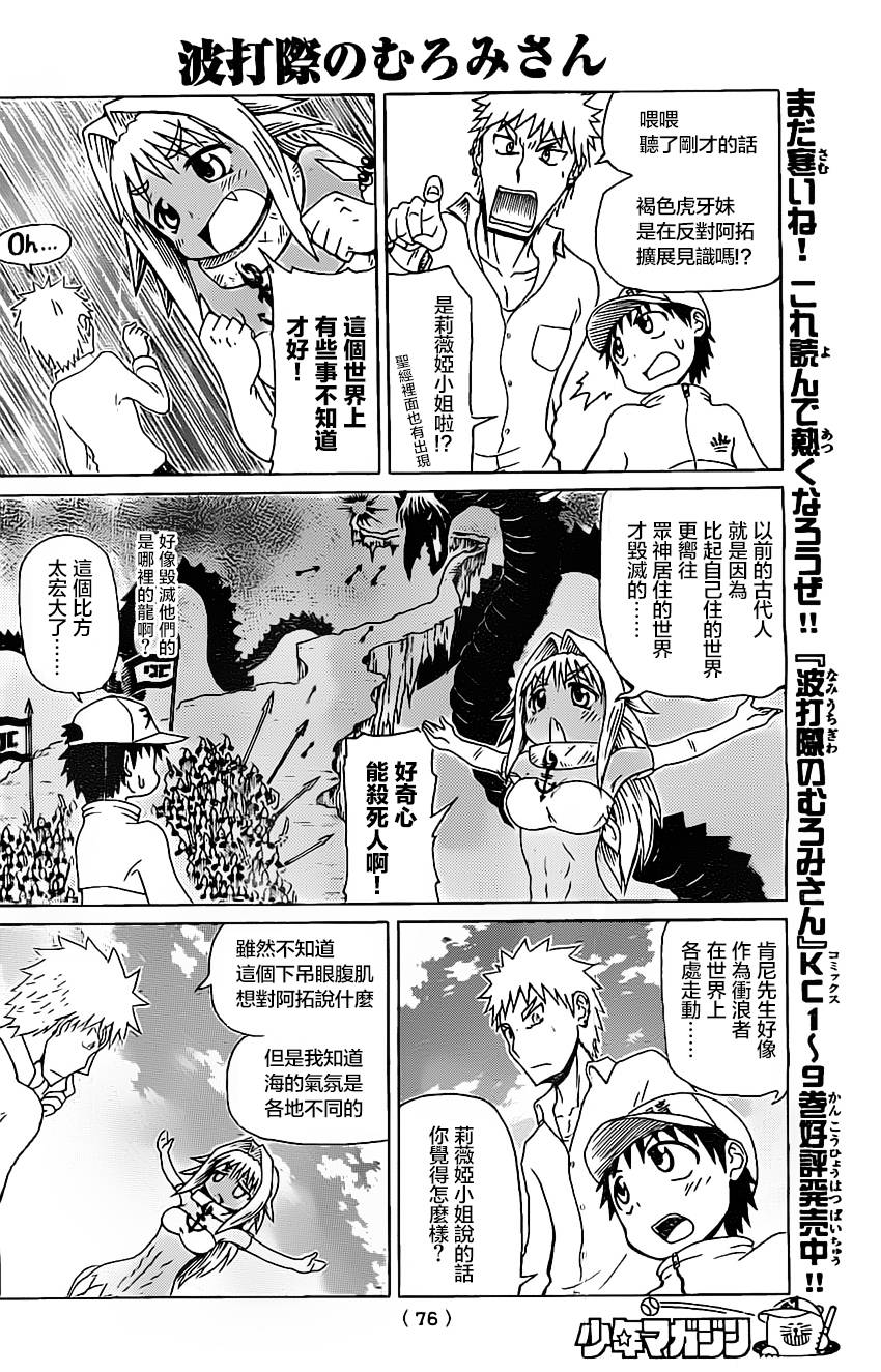 人鱼又上钩 第216话 第3页