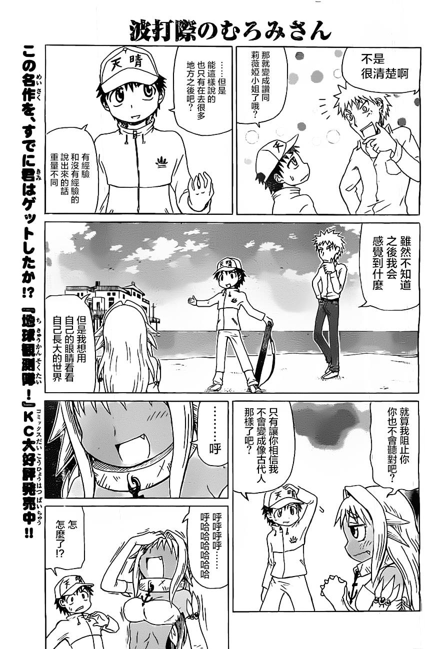 人鱼又上钩 第216话 第4页