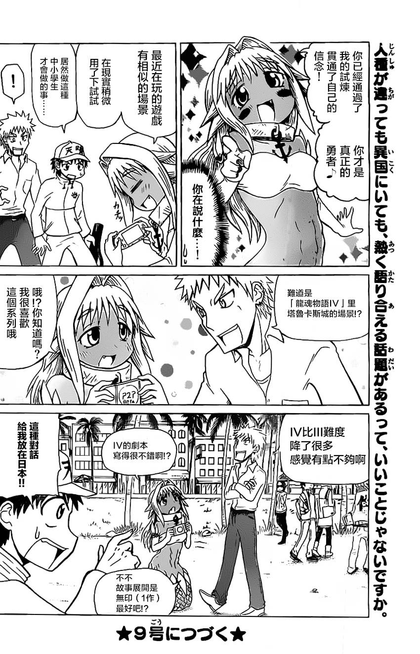 人鱼又上钩 第216话 第5页