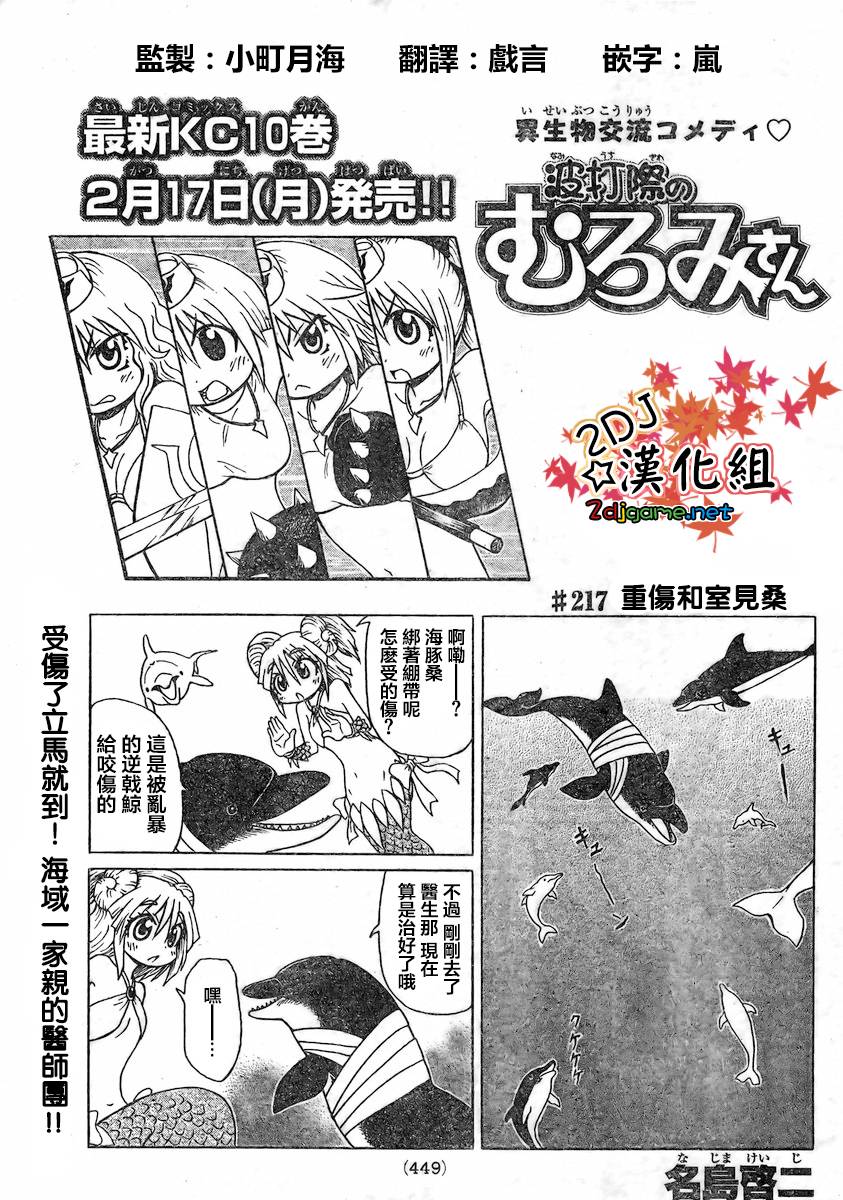 人鱼又上钩 第217话 第0页