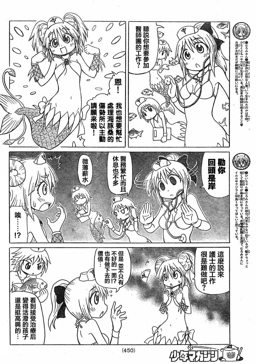 人鱼又上钩 第217话 第1页