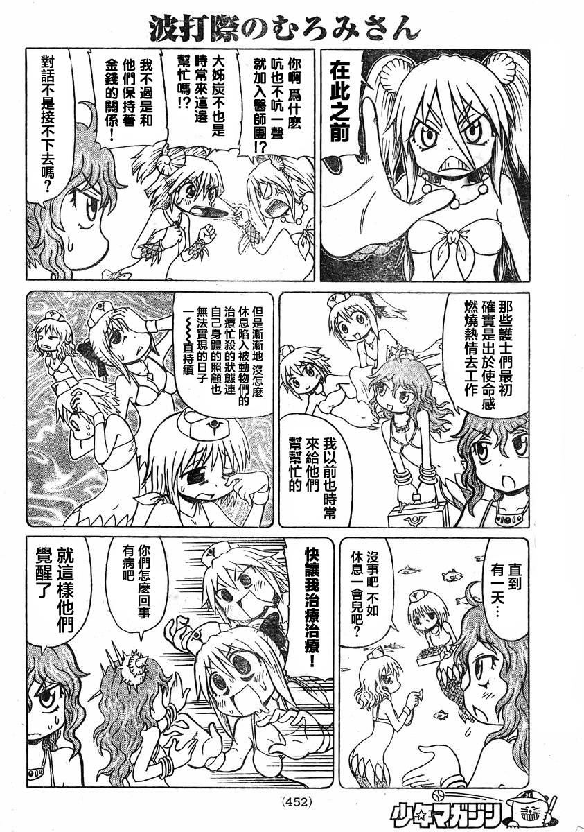 人鱼又上钩 第217话 第3页