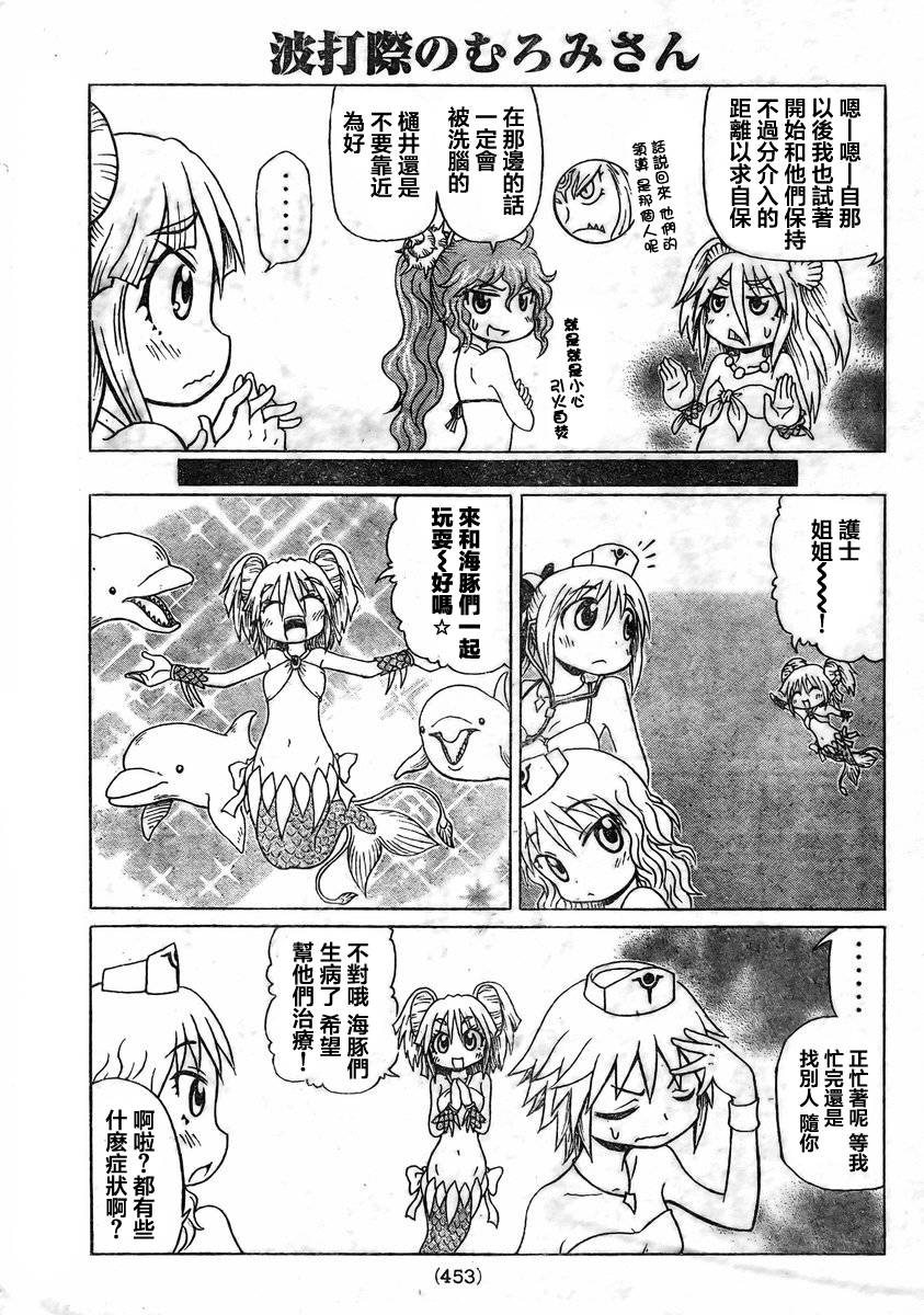 人鱼又上钩 第217话 第4页