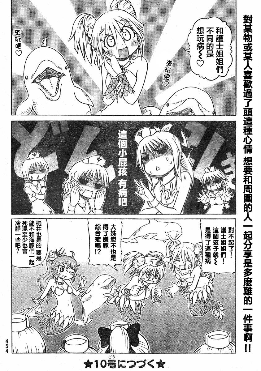 人鱼又上钩 第217话 第5页