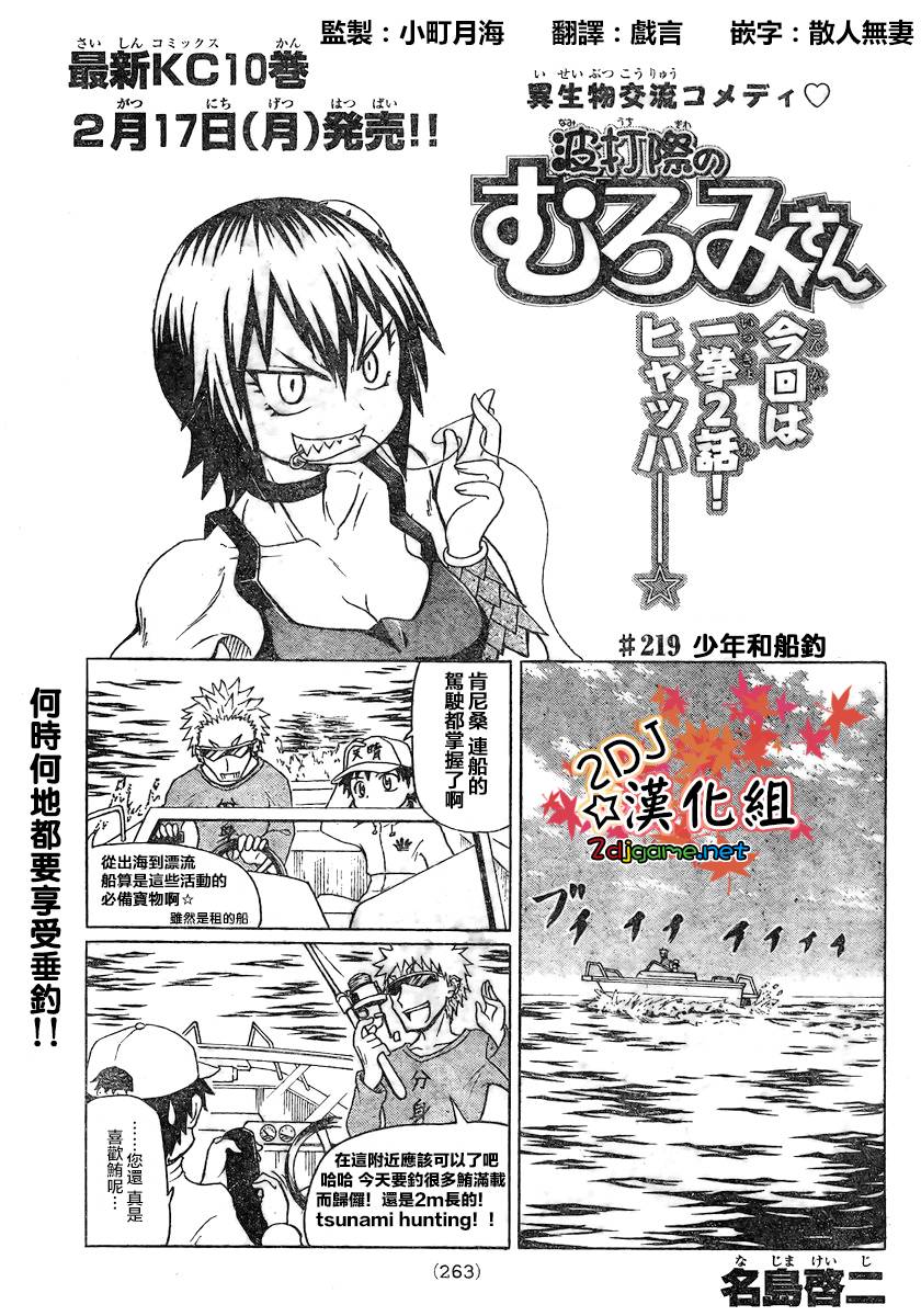 人鱼又上钩第219话图