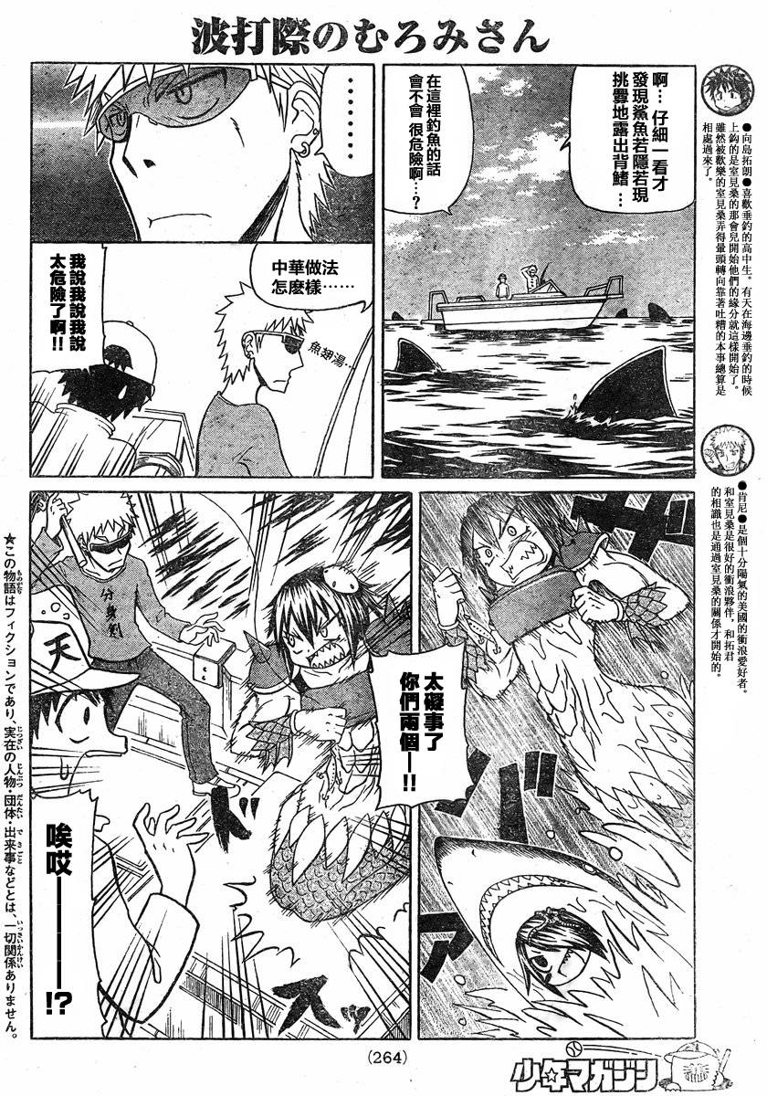 人鱼又上钩 第219话 第1页