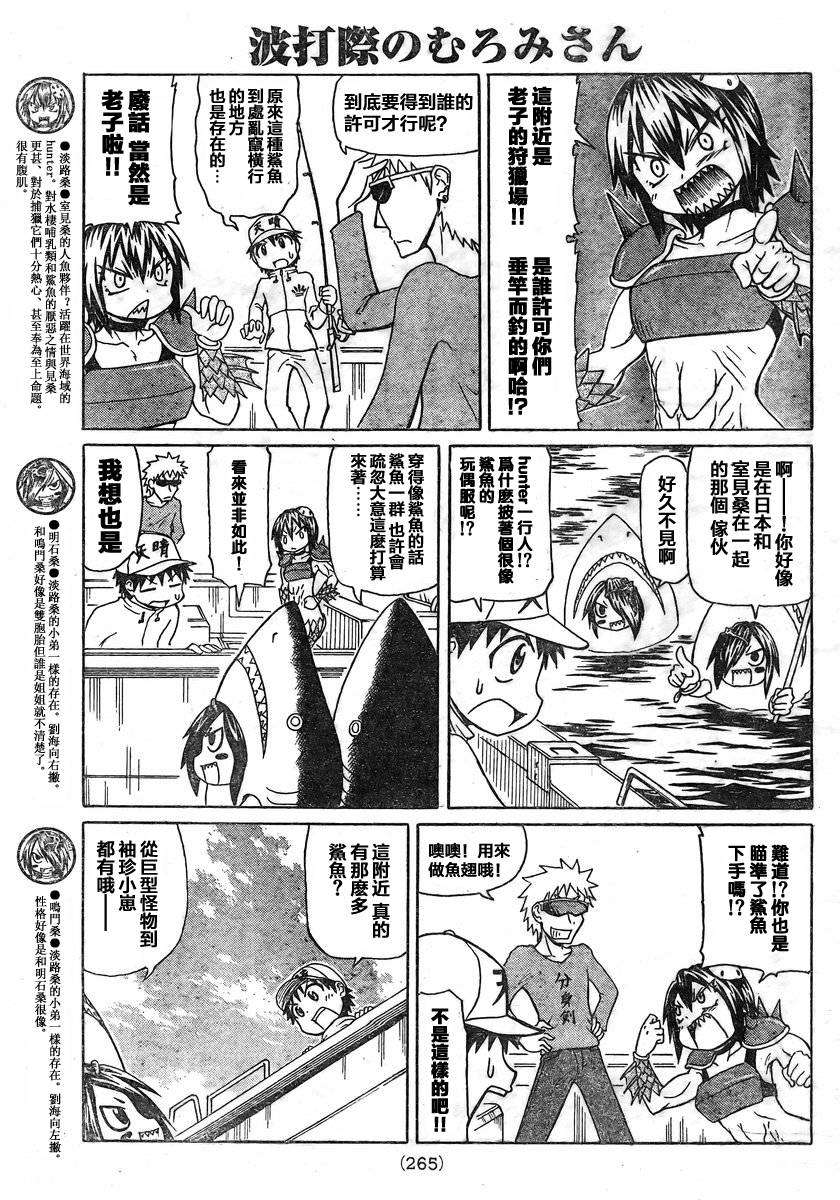 人鱼又上钩 第219话 第2页